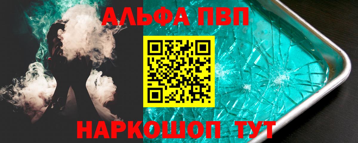 Alpha PVP Соль  A-PVP Соль  Вход с VPN  A PVP мука  Альфа ПВП  Буйнакск 
