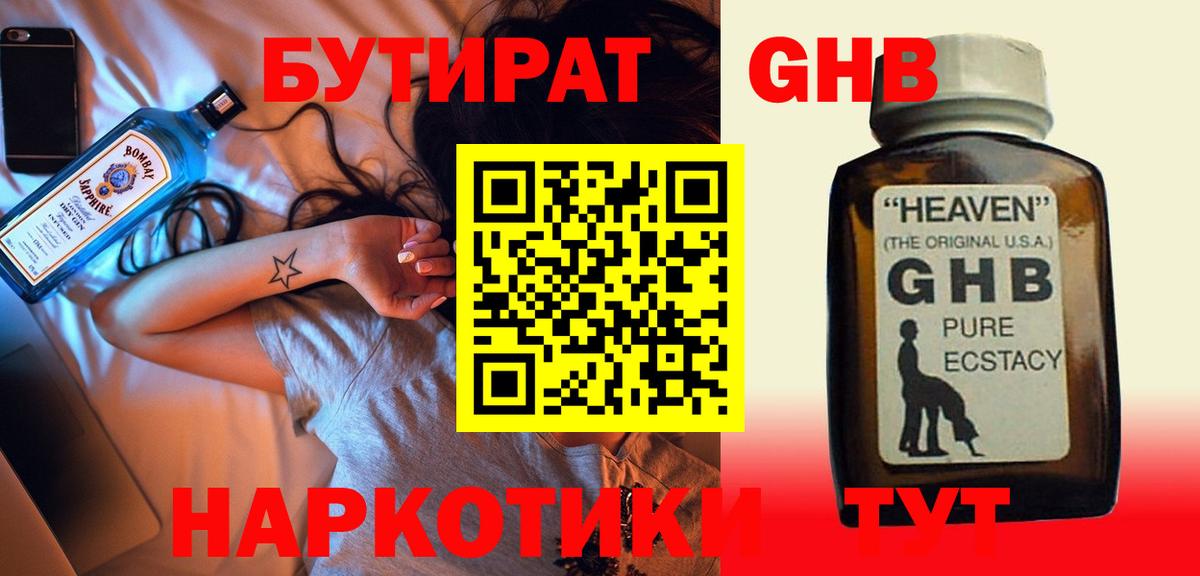 Бутират вода Буйнакск