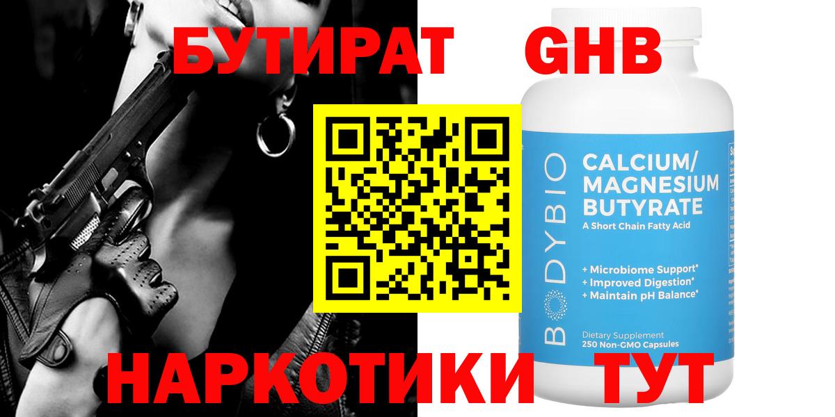 Буйнакск  БУТИРАТ 99%  БУТИРАТ  Вход с VPN 