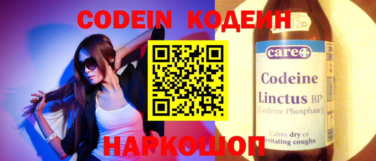 Кодеиновый сироп Lean Purple Drank Буйнакск