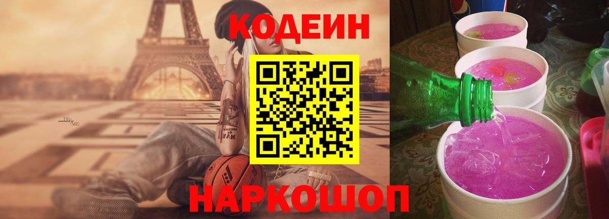 Кодеин напиток Lean (лин)  Кодеиновый сироп Lean напиток Lean (лин)  Вход с VPN  Буйнакск 