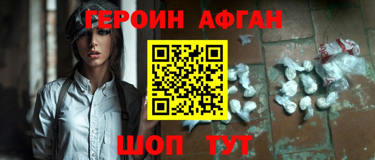 ГЕРОИН Афган Буйнакск