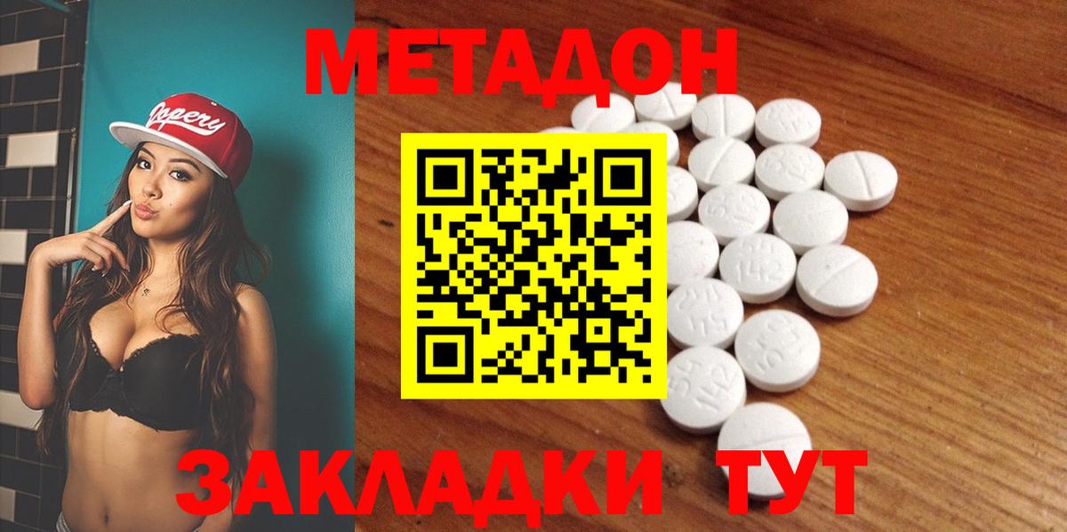МЕТАДОН VHQ Буйнакск