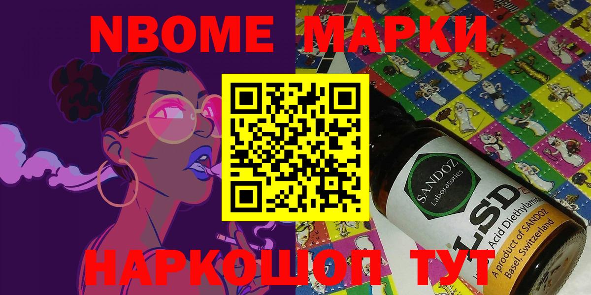 продажа наркотиков  Вход с VPN  Буйнакск  Наркотические марки 1500мкг  Марки NBOMe 